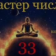 Цепи Судьбы 33