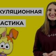 Логопедическая Разминка