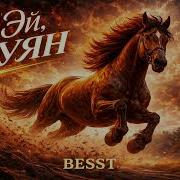 Лукалеер Эй Буян