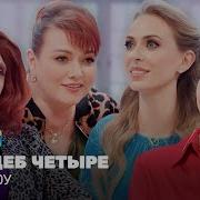 Однажды В России 4 Сезон