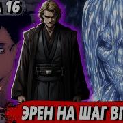 Сломанная Гача 16