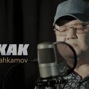 Эркак Хакида Кушиклар