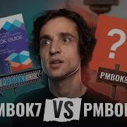Pmbok 7 На Русском