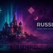 Русские Народные Песни Дип Хаус
