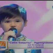 Нұрмұхаммед Жақып Сәби Бақыты
