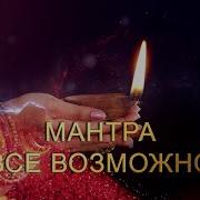 Мы Верим В Невозможное