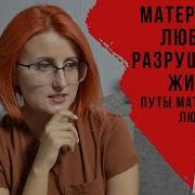 Путы Материнской