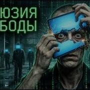 Dj Рифма4 Иллюзия Свободы Official Video Industrial Metal