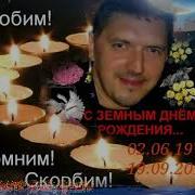 Кобяков С Днём Рождения