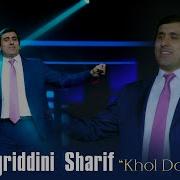 Хайриддини Шариф 2026