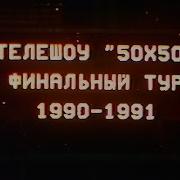 Дискотека 1991