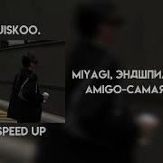 Мияги Самая Speed Up