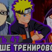 Глобальная Миссия 47