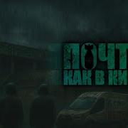 Почти Как В Кино Часть