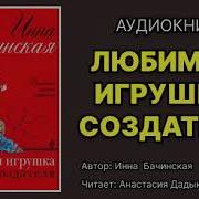 Игрушка Аудикнига