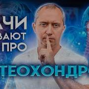 Шейный Остеохондроз Лечение