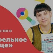 Вафельное Сердце Книга