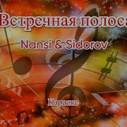 Встречная Полоса Минус