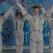 Физминутка Космос