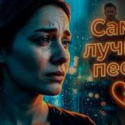 Может Не Любила Шансон