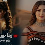 Zama Tora Janana New Oachto Song 2026 Mekody Mp3