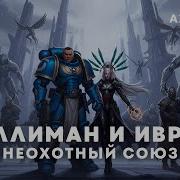 Warhammer Рок Опера