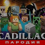 Minecraft Песня На Русском