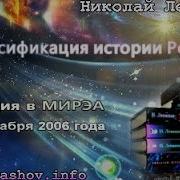 Левашов Лекции