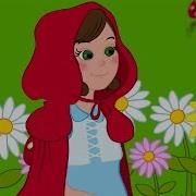 Красная Шапочка