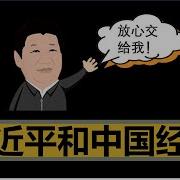 小岛浪吹习近平