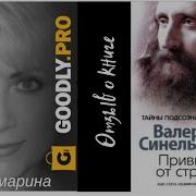 Прививка От Стресса