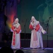 Тропы Ансамбаль Васкресенья