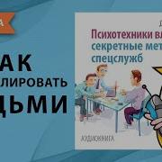 Аудиокнига Психология Влияния