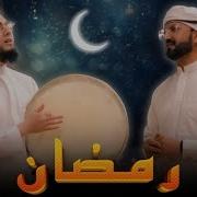 Marhaba Ya Ramzan