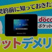 ポケットWifi ドコモ