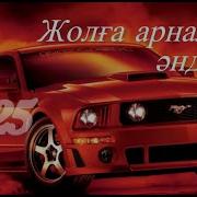 Машинада Тындайтын Казакша Андер