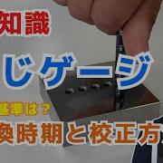 ねじゲージ通りとまる 原因