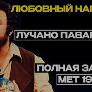 Любовный Напиток Опера