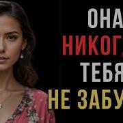 Тех Которых Не Забывают