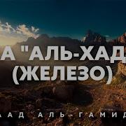 Сура Ал Хадид