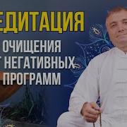 Медитации И Гипноз От Андрея Бобровского