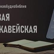 Книга Маккавеев