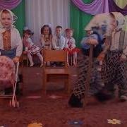 Танок Бабусі Старенькі
