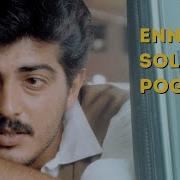 Enna Solla Pogirai
