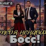Я Тебя Убью Аудиокнига