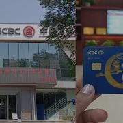 中国工商银行的英文