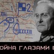 Гальдер Военный Дневник