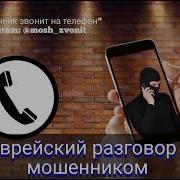 Еврейские Разговоры