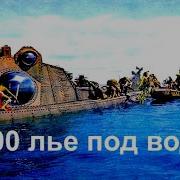 Приключение Под Водой