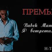 Ты Будешь Моей Инша Аллах